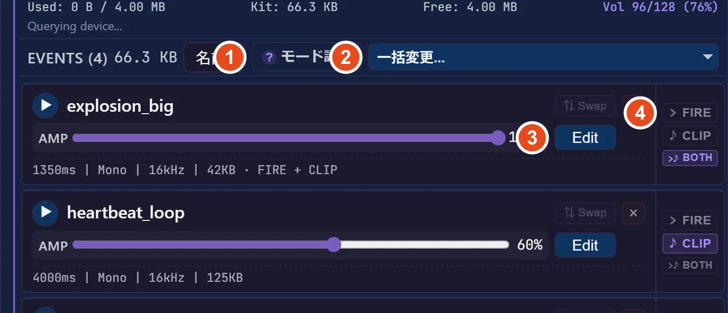 Events と再生モード。① モード説明 / ② 一括変更 / ③ イベント操作 / ④ モード選択レール