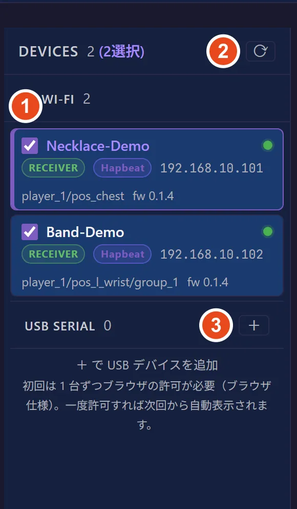 サイドバー。① デバイス選択 / ② 再スキャン / ③ USB 追加