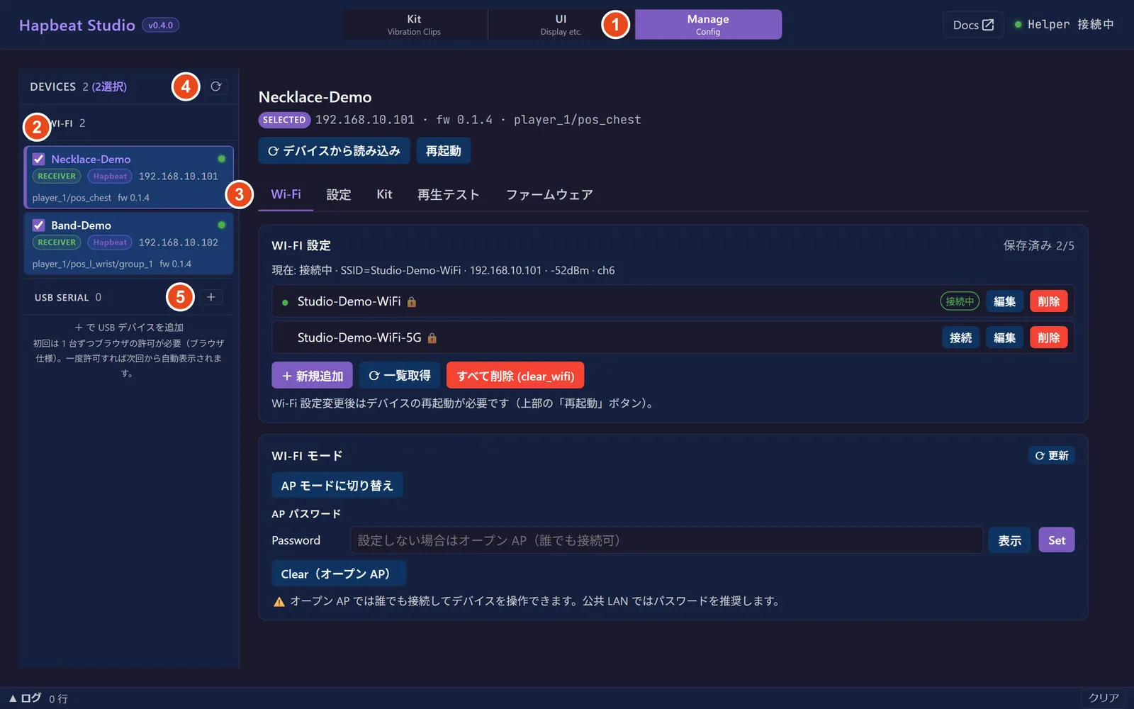 Hapbeat Studio の Manage タブ全体。番号は下の凡例に対応(① タブ切替 / ② デバイス選択 / ③ セクション切替 / ④ 再スキャン / ⑤ USB 追加)