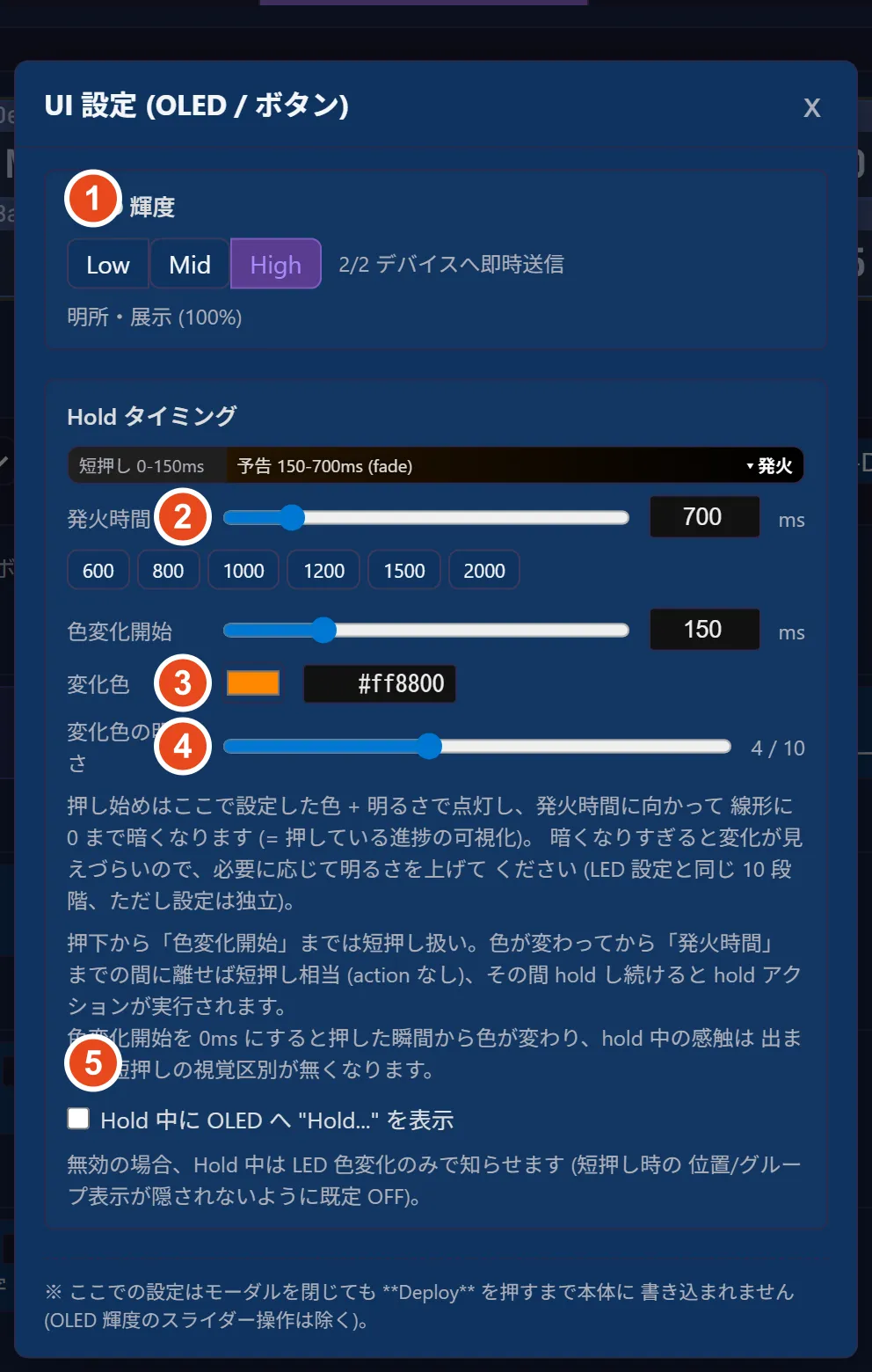 UI 設定モーダル。① OLED 輝度 / ② 発火時間 / ③ 変化色 / ④ 変化色の明るさ / ⑤ Hold 中の OLED 表示