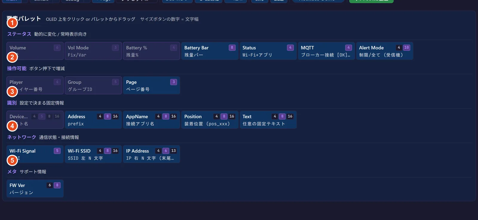 要素パレットの 5 グループ。① ステータス / ② 操作可能 / ③ 識別 / ④ ネットワーク / ⑤ メタ