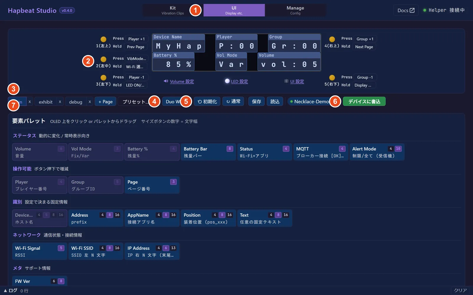 Hapbeat Studio の UI タブ全体。番号は下の凡例に対応(① タブ切替 / ② OLED プレビュー / ③ ページ管理 / ④ モデル切替 / ⑤ レイアウト操作 / ⑥ デバイスに書込 / ⑦ 要素パレット)